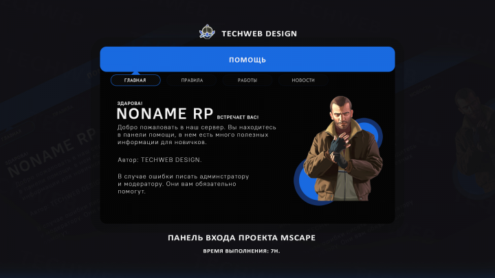 Гейм дизайн | Панель помощи