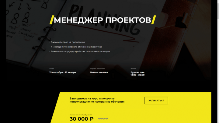 Одностраничный сайт учебного центра