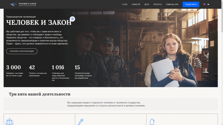 Сайт правозащитной организации