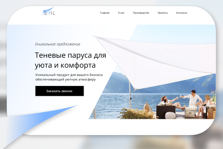 Landing page для компании по изготовлению теневых парусов