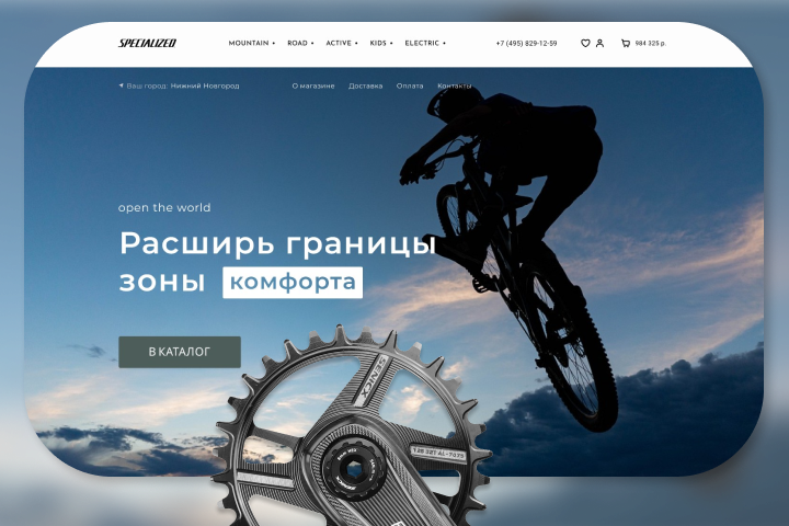 Концепт сайта  производителя велосипедов Specialized.com