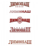 этикетки лимонада "Лимонаш"