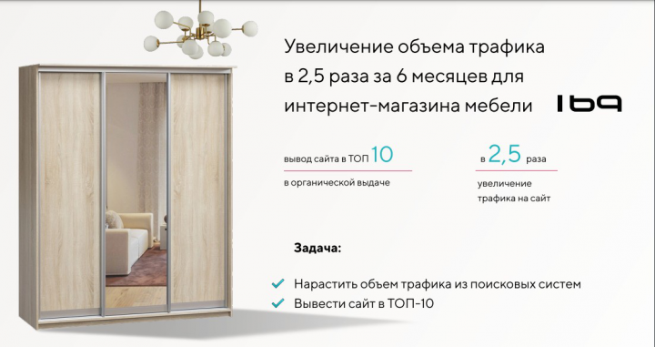 Увеличение объема трафика в 2,5 раза за 6 месяцев