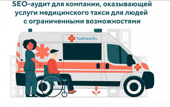 taximed.ru - SEO-аудит