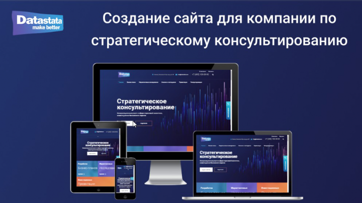 Создание сайта для компании по стратегическому консультированию