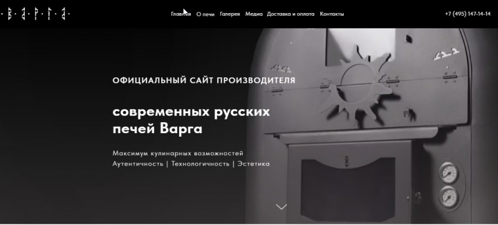 Создание сайта для производителя уникальных русских печей