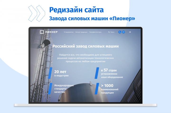 Редизайн главной страницы завода Пионер