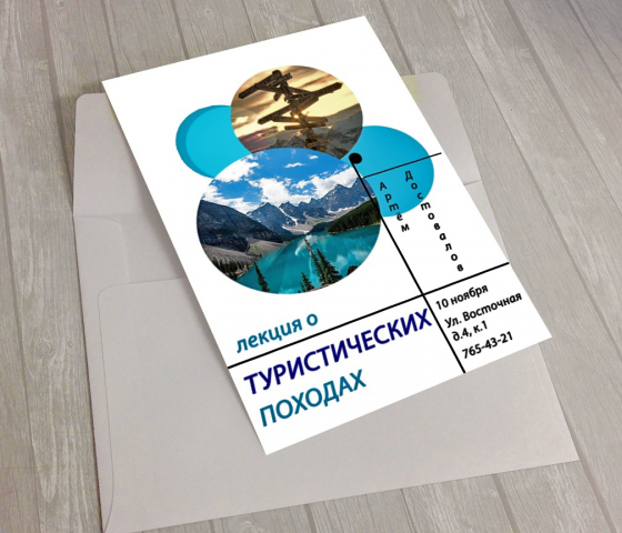 Флаер "туристические походы"