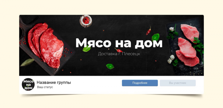 Мясная лавка