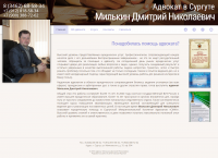 Адвокат в Сургуте Милькин Д. Н.