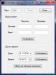 ПО установки курсов валют для табло DoCash RTx