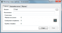 SAmonitor (монитор новых файлов)