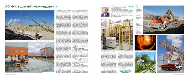 Публикация о предприятии