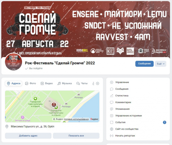 Оформление к фестивалю Сделай Громче