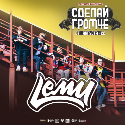 Оформление к фестивалю Сделай Громче