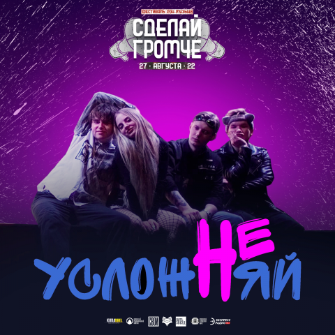 Оформление к фестивалю Сделай Громче