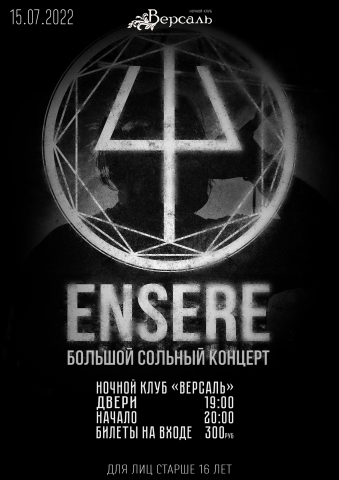 Афиша к концерту ENSERE от 15.07.2022
