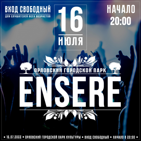Афиша (квадрат) к концерту ENSERE от 16.07.2022