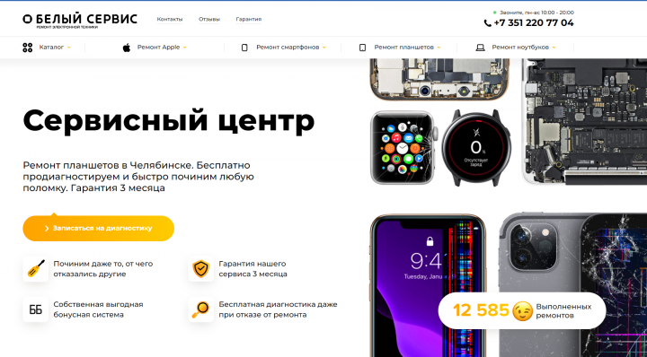 Сайт сервисного центра