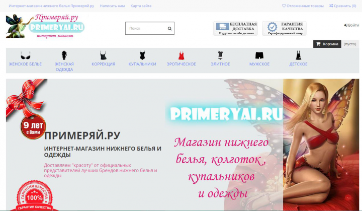 Интернет-магазин нижнего белья