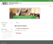 Алтайский институт повышения квалификации работников
