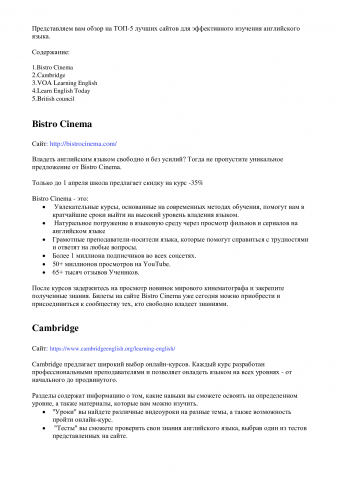Обзор на топ-5 онлайн ресурсов по изучению Анг. языка