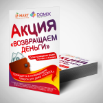 Листовка DOMIX