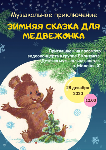 Афиша музыкального мероприятия для группы ВК