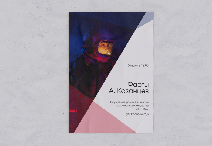 Афиша книжного клуба