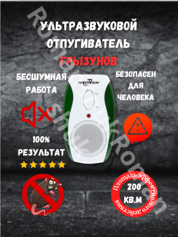 Отпугиватель мышей