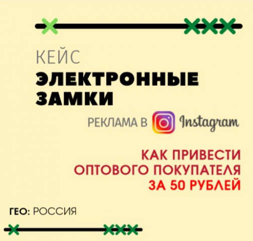 Как привести оптового покупателя за 50 рублей