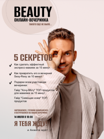 лендинг - анонс онлайн курса