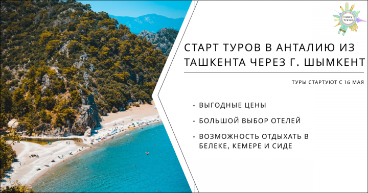 Баннер для туроператора