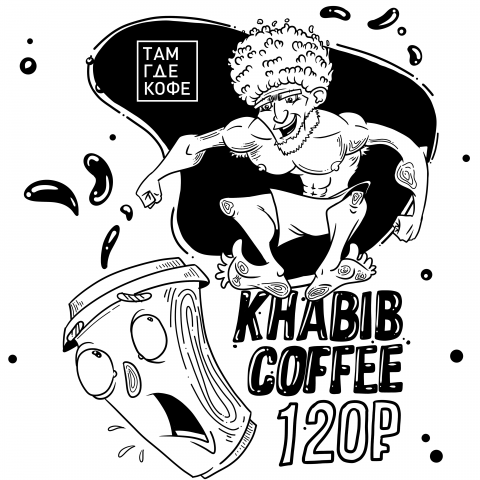 Иллюстрации для кофейни "Там, где кофе"