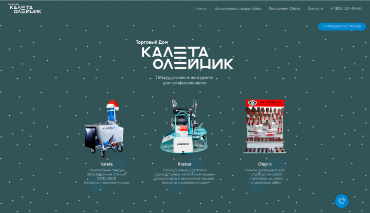 Сайт Торгового Дома Калета Олейник