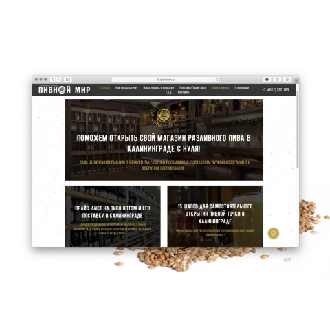Дизайн сайта для компании "Jack Beer Trade"