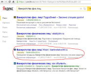 Яндекс Директ - банкротство физических лиц