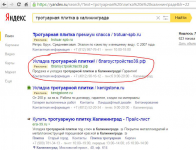 Яндекс Директ - укладка тротуарной плитки