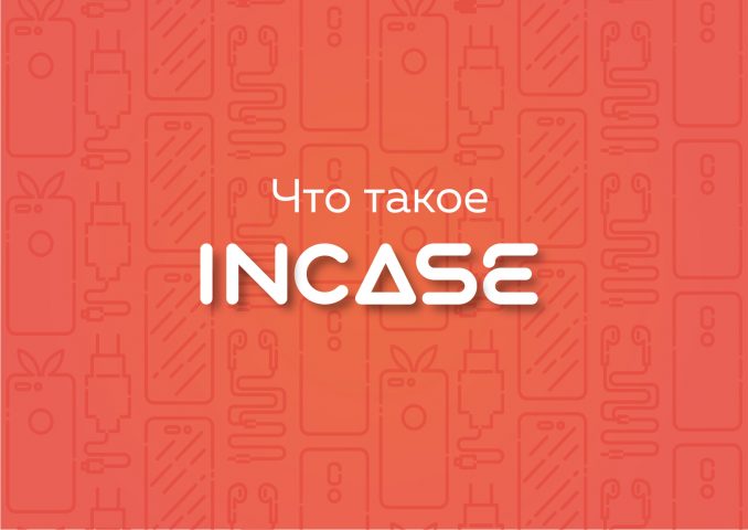 Печатная презентация для франшизы "INCASE"