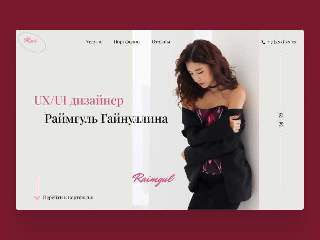 Первый экран сайта-визитки #2