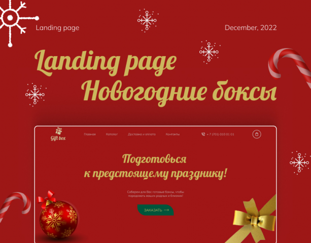 New Year Gift Boxes | Landing page