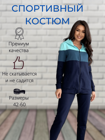 Спортивный костюм