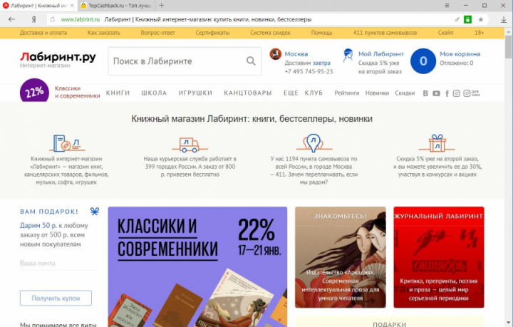 Как купить книгу в интернет магазине Лабиринт?