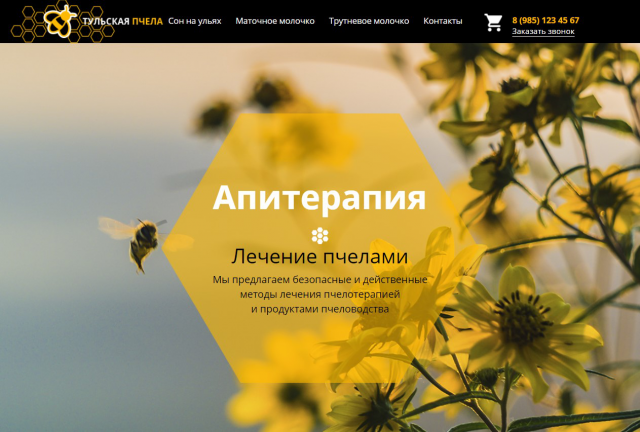 Тульская пчела