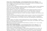 Белые ночи в Санкт-Петербурге