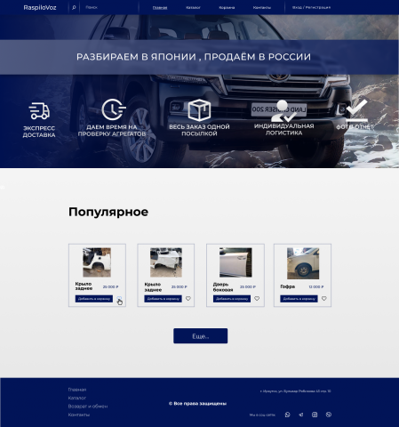 Главная страница интернет магазина
