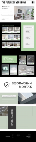 Дизайн сайта натяжных потолков