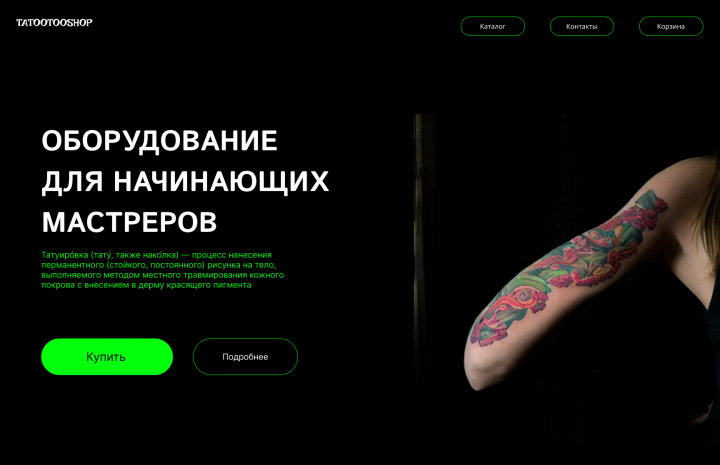 Концепт для главной страницы сайта