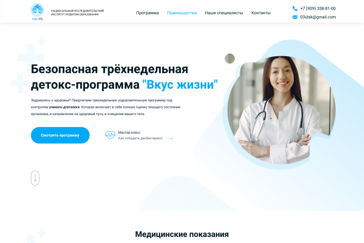 Медицинская программа