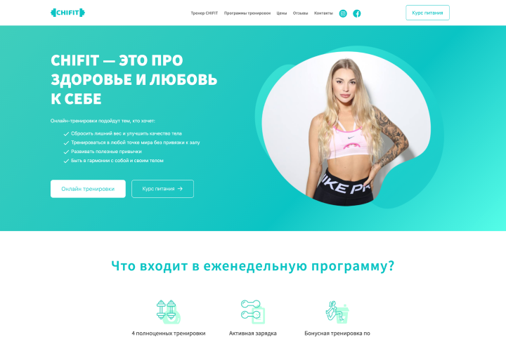 Онлайн тренировки